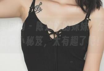 GIRLT果团网 - 陈迪娅的妹妹，分享她的日常小秘笈，太有趣了吧！