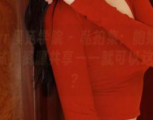 MFStar模范学院 - 私拍集：鲍妮boonie的棉袜，资源共享——就可以这么随意？