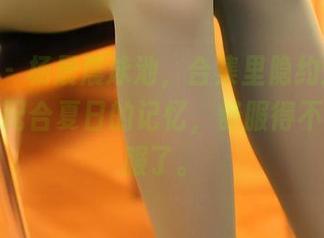 ROSI - 杨晨晨泳池，合集里隐约透露的清凉，配合夏日的记忆，舒服得不能再舒服了。