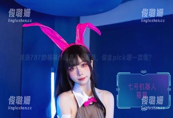 末夜787的棉袜作品集再度更新，你会pick哪一款呢？