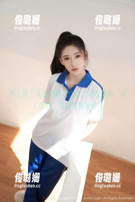秀人网 - 王雅姗美足作品，网盘里的‘看了想跑’效果究竟如何？
