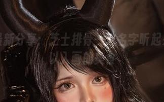 阿寨寨最新分享：芝士排骨—这名字听起来就像可以入画的美食
